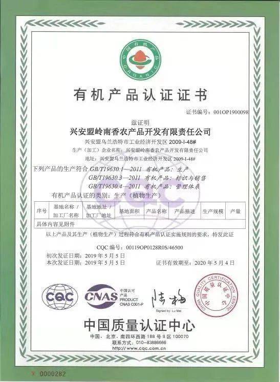 興安盟嶺南香 以責(zé)任鑄就誠信，以誠信助力農(nóng)業(yè)開發(fā)